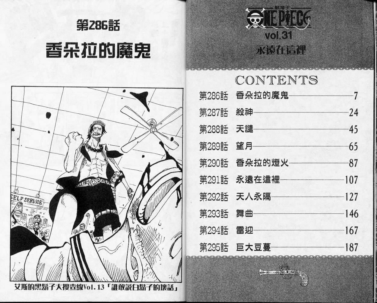 海贼王动漫免费全集在线观看漫画,第31卷4图