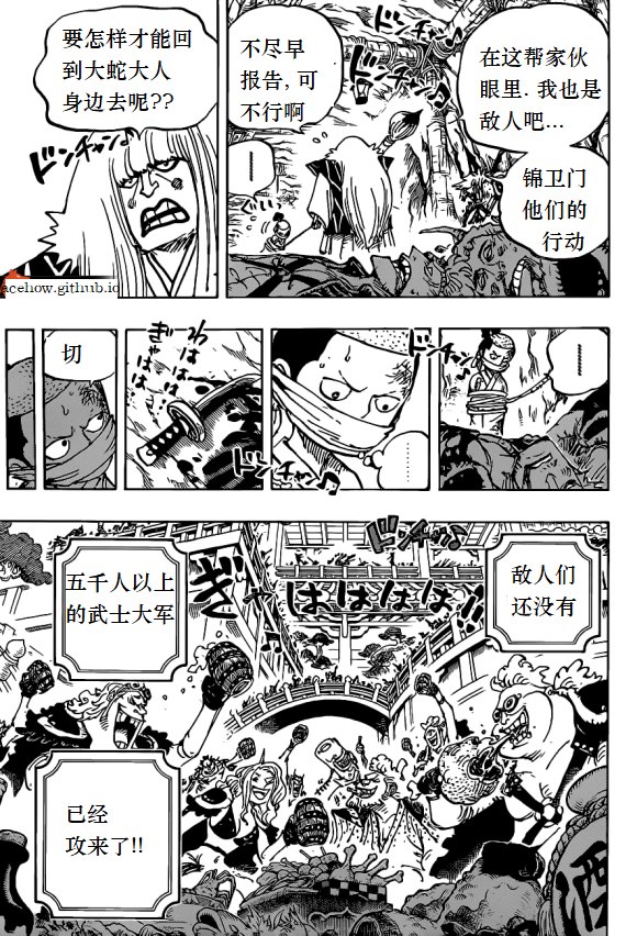 海贼王1037漫画,第979话家庭问题5图