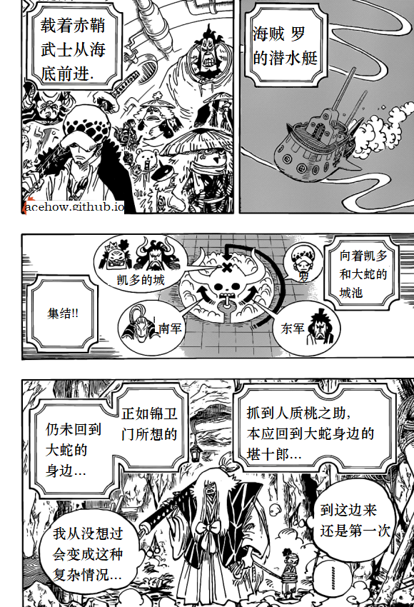 海贼王1037漫画,第979话家庭问题4图