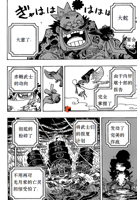 海贼王1037漫画,第979话家庭问题2图