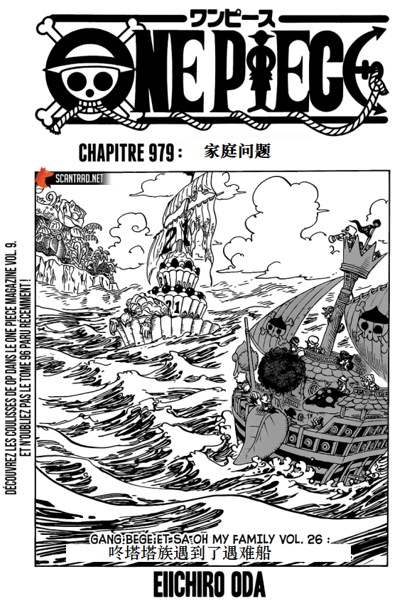 海贼王1037漫画,第979话家庭问题1图