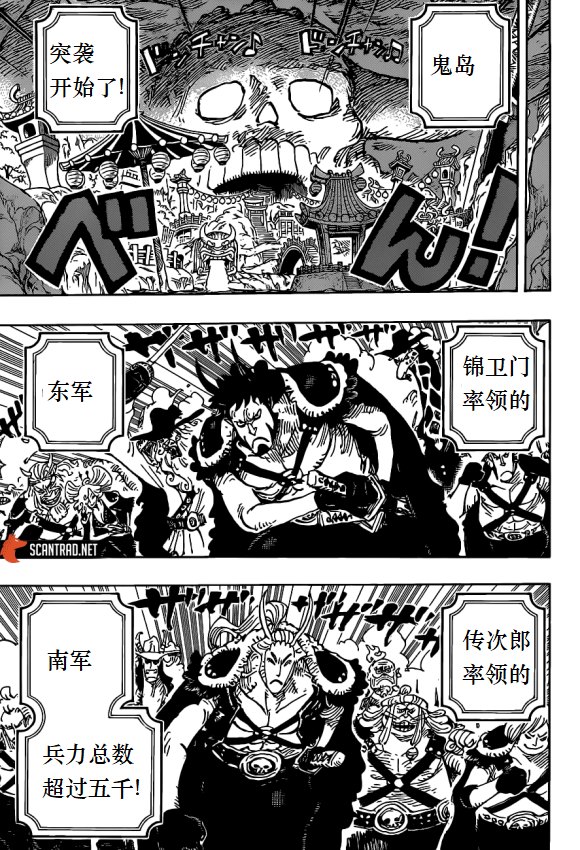 海贼王1037漫画,第979话家庭问题3图