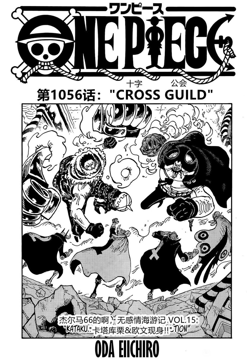 海贼王热血航线白胡子漫画,第1056话 COSS GULID1图
