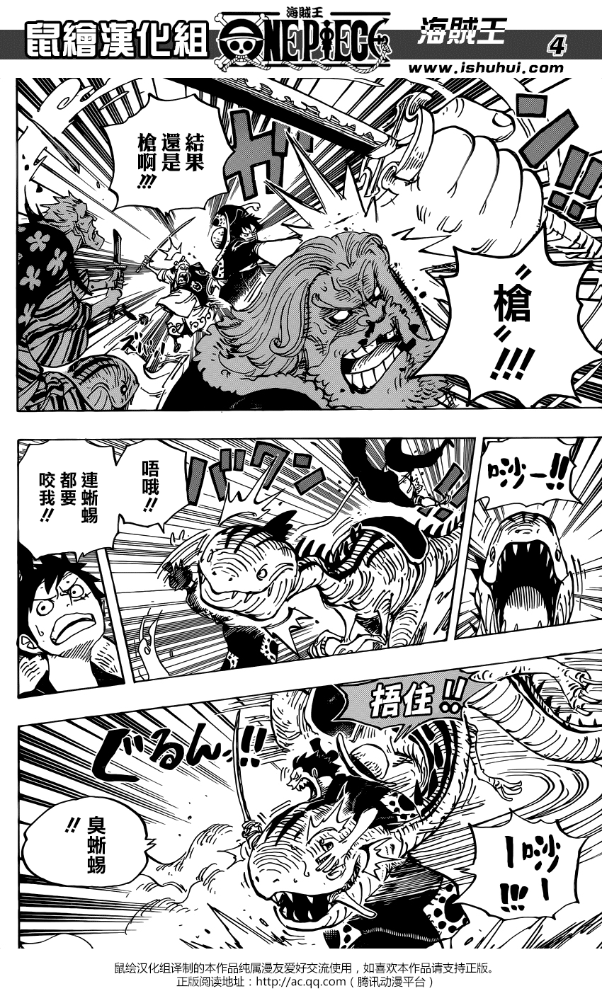 海贼王1127在线观看樱花动漫漫画,第913话4图