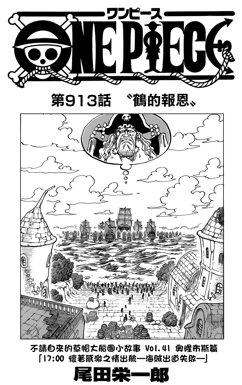 海贼王1127在线观看樱花动漫漫画,第913话1图