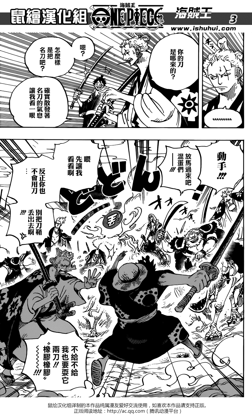 海贼王1127在线观看樱花动漫漫画,第913话3图