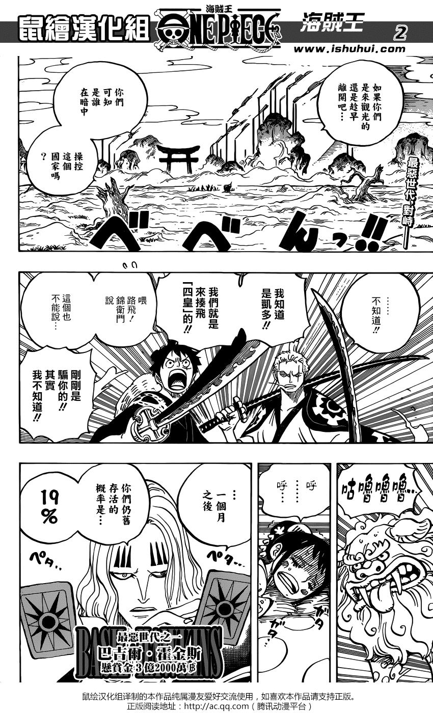 海贼王1127在线观看樱花动漫漫画,第913话2图