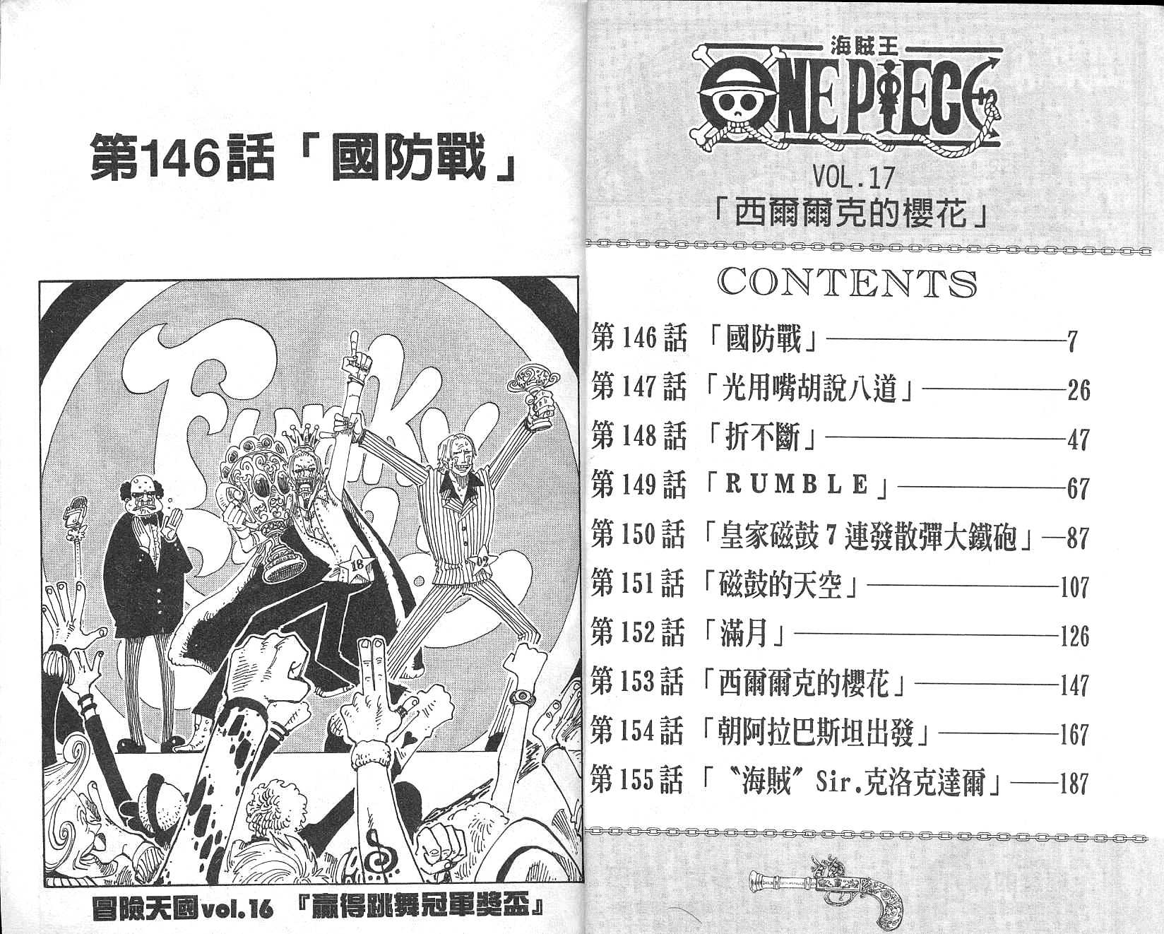 海贼王最新一集漫画,第17卷4图