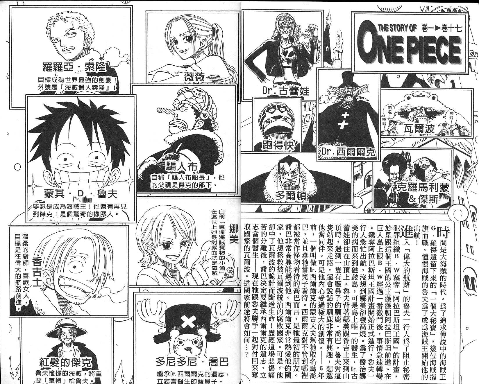 海贼王最新一集漫画,第17卷3图