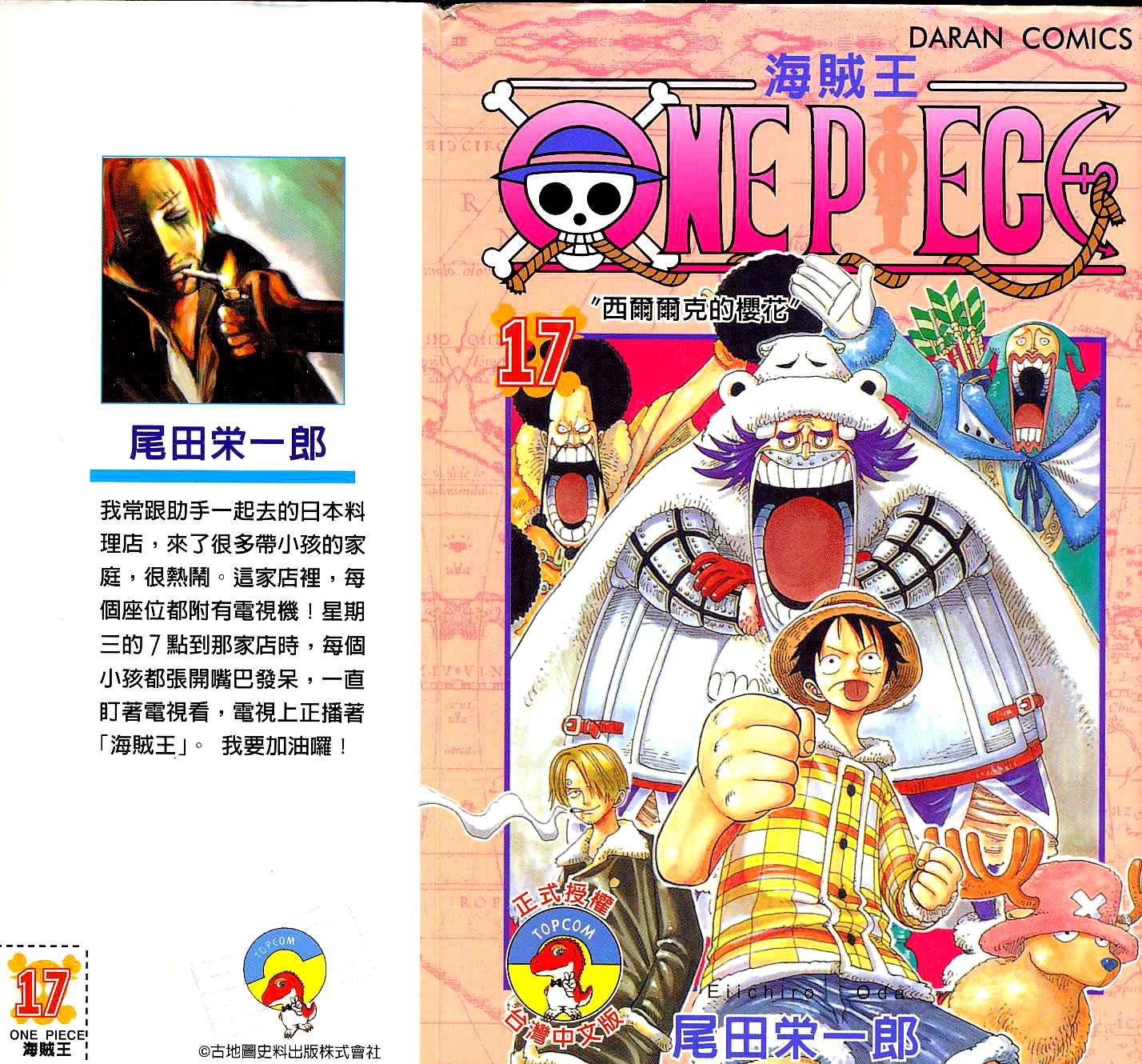 海贼王最新一集漫画,第17卷1图