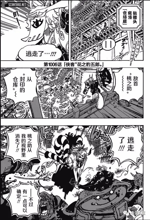 海贼王超燃混剪视频漫画,第1006话侠客“花之豹五郎”3图