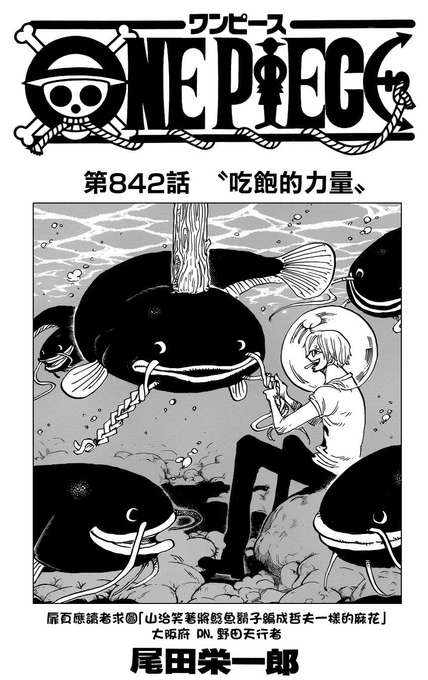 海贼王壮志雄心漫画,第842话1图