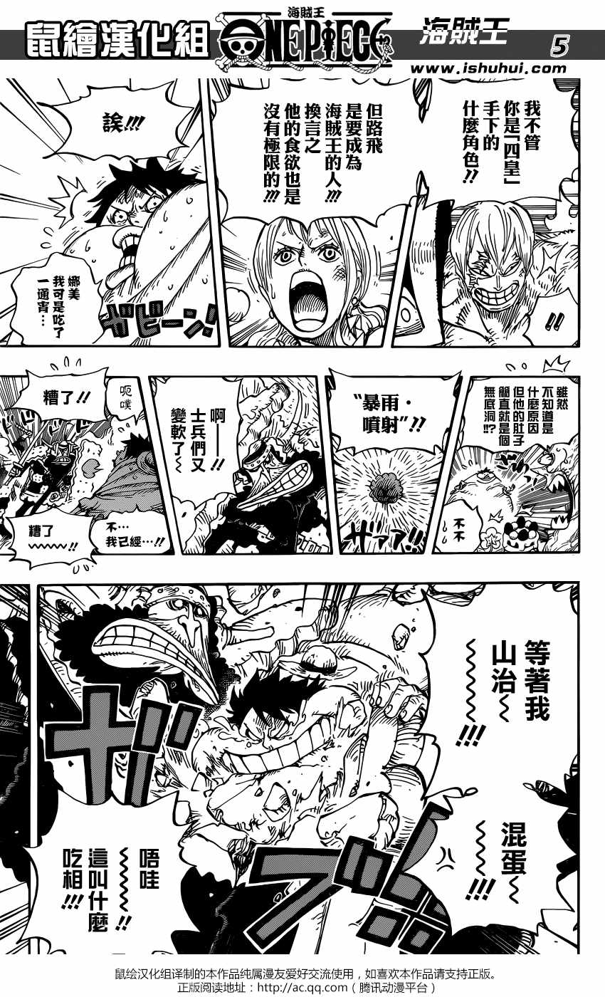 海贼王壮志雄心漫画,第842话4图