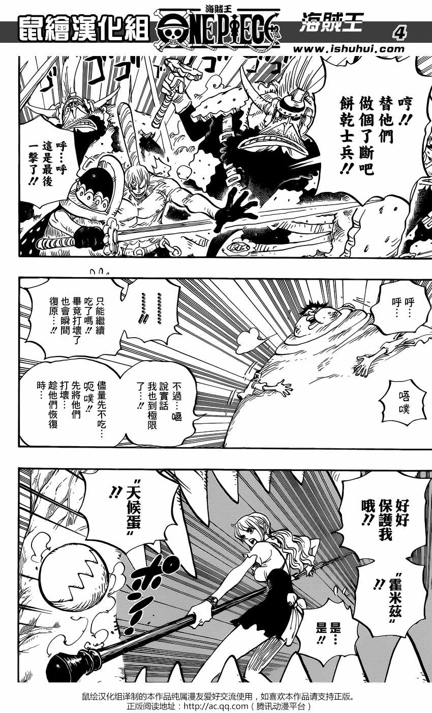 海贼王壮志雄心漫画,第842话3图