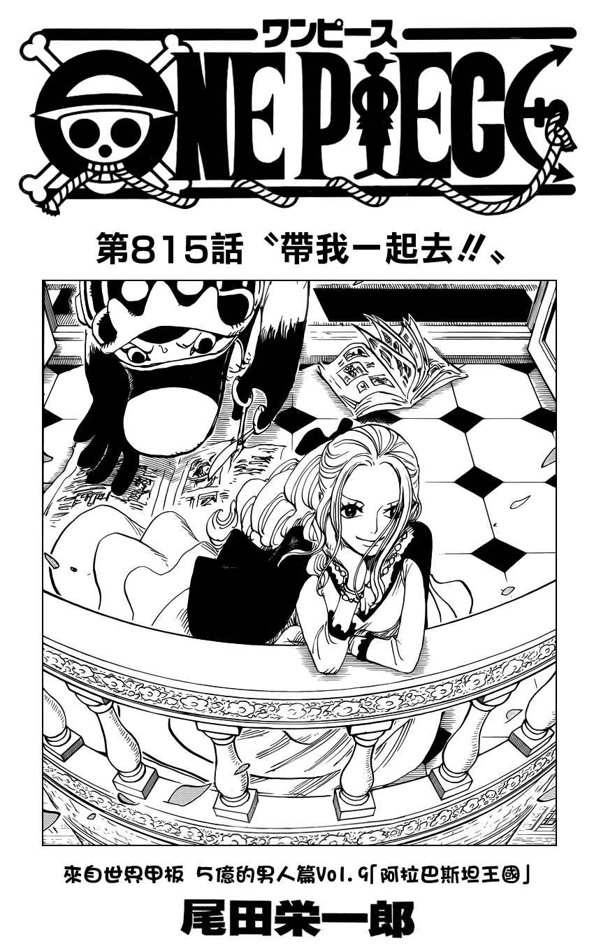 海贼王伊姆大人的真实身份漫画,第815话1图