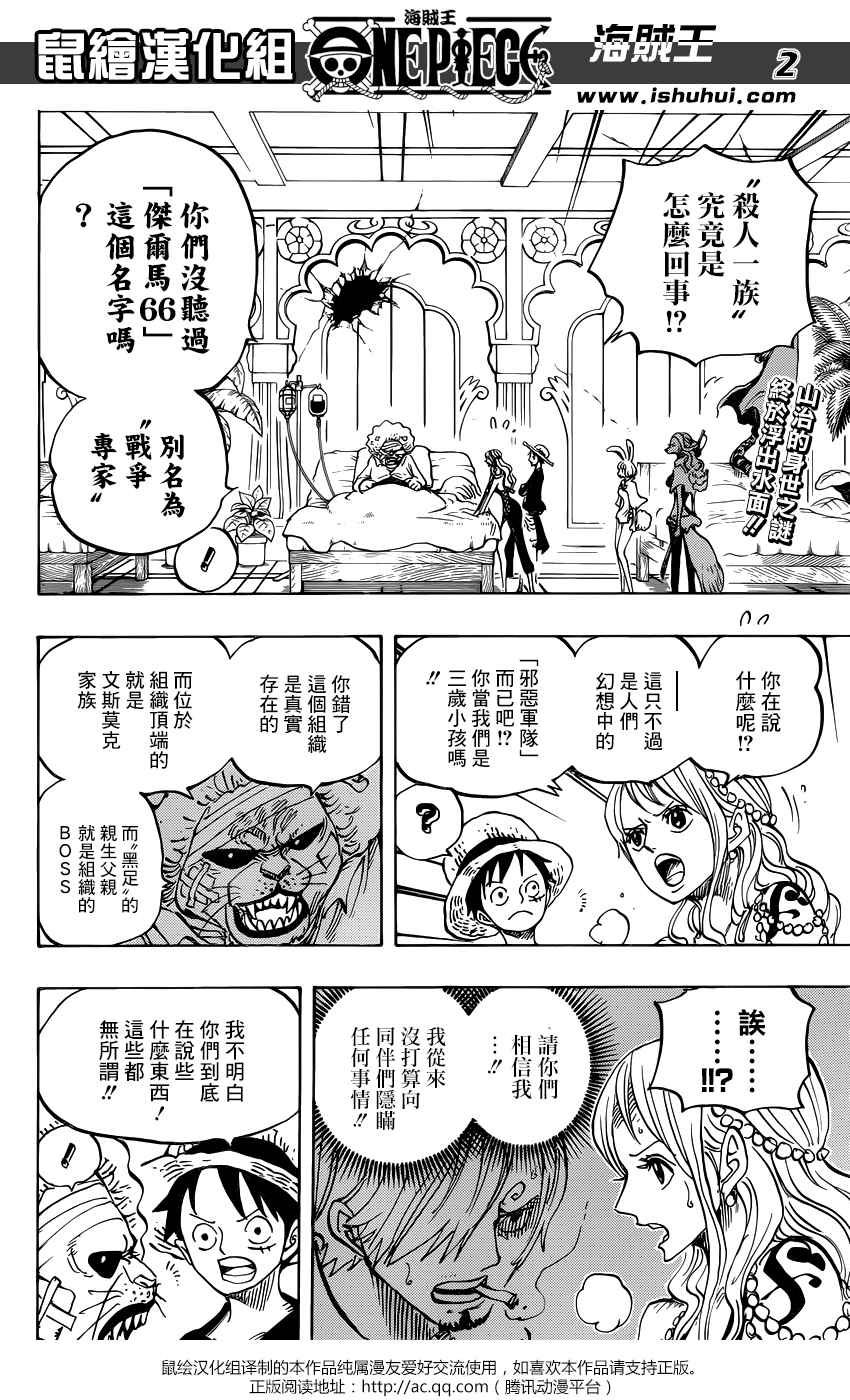 海贼王伊姆大人的真实身份漫画,第815话2图