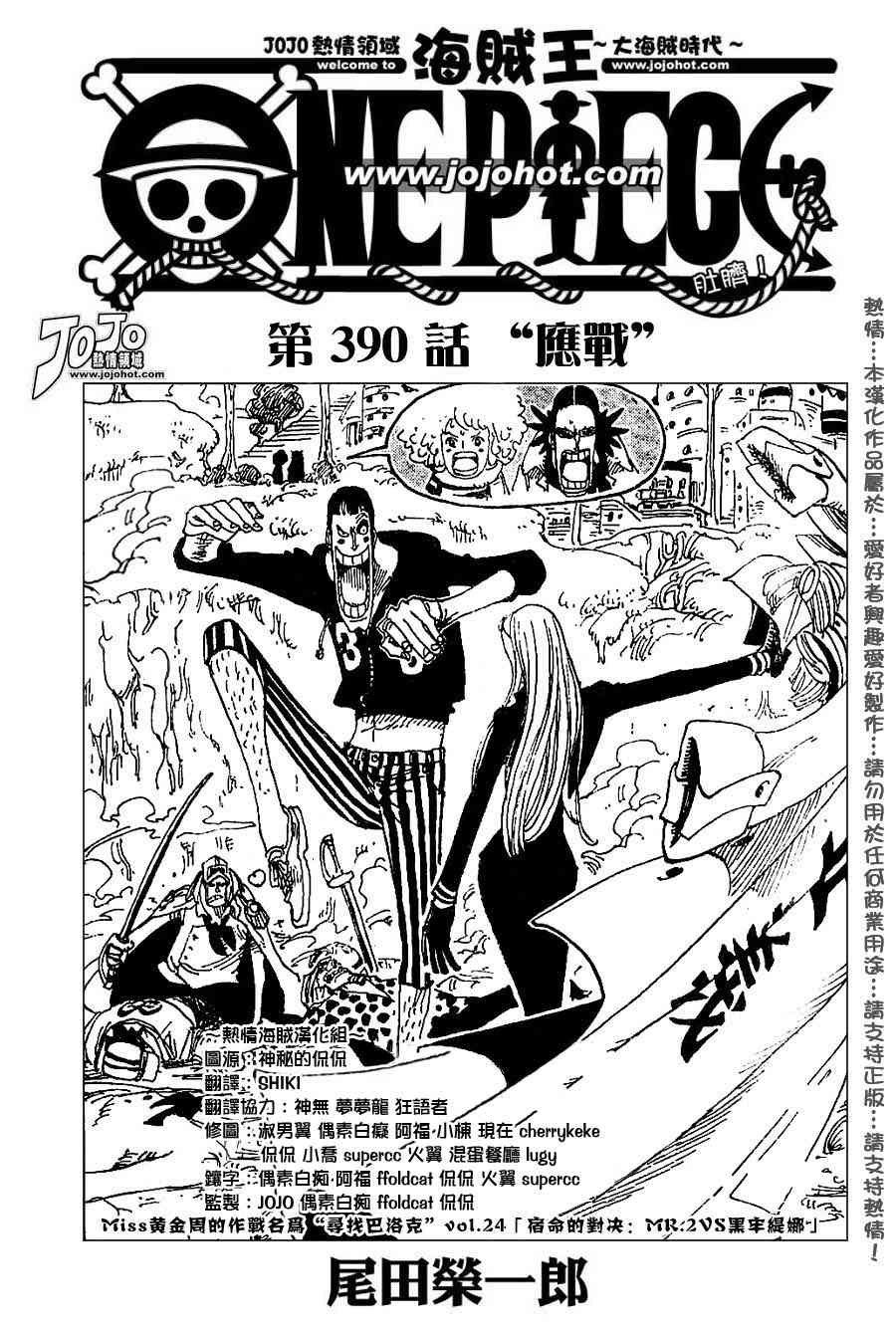 海贼王在哪个app可以看漫画,第390话1图