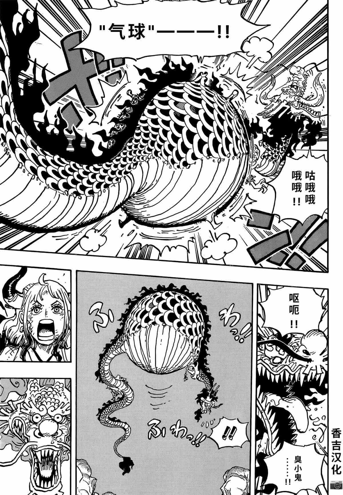 海贼王第1047话情报漫画,第1045话NEXTLEVEL3图