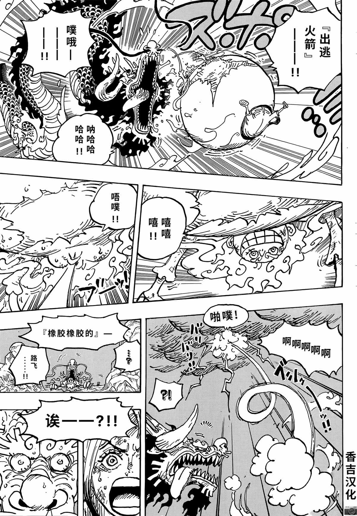 海贼王第1047话情报漫画,第1045话NEXTLEVEL5图