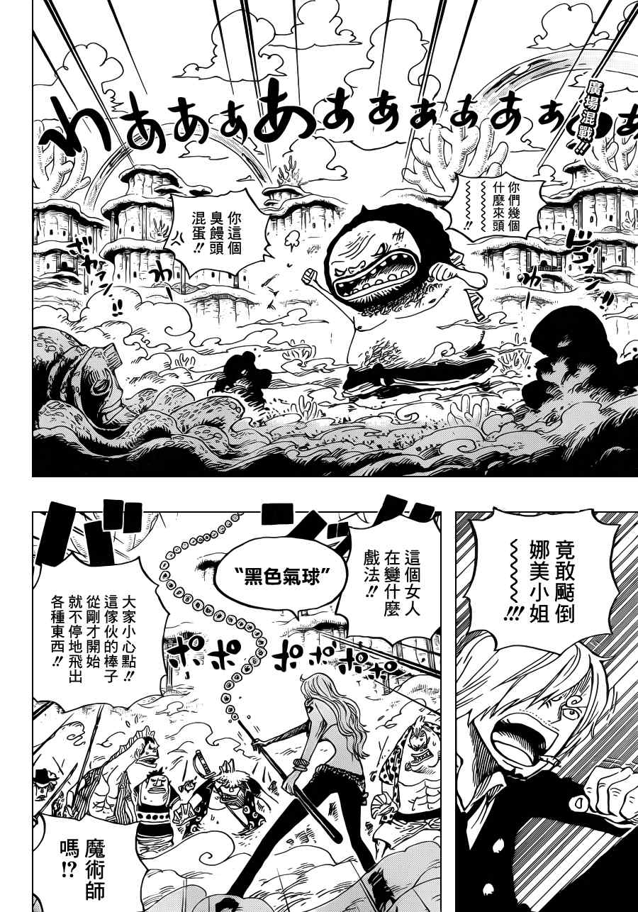 海贼王动漫免费全集在线观看漫画,第640话2图