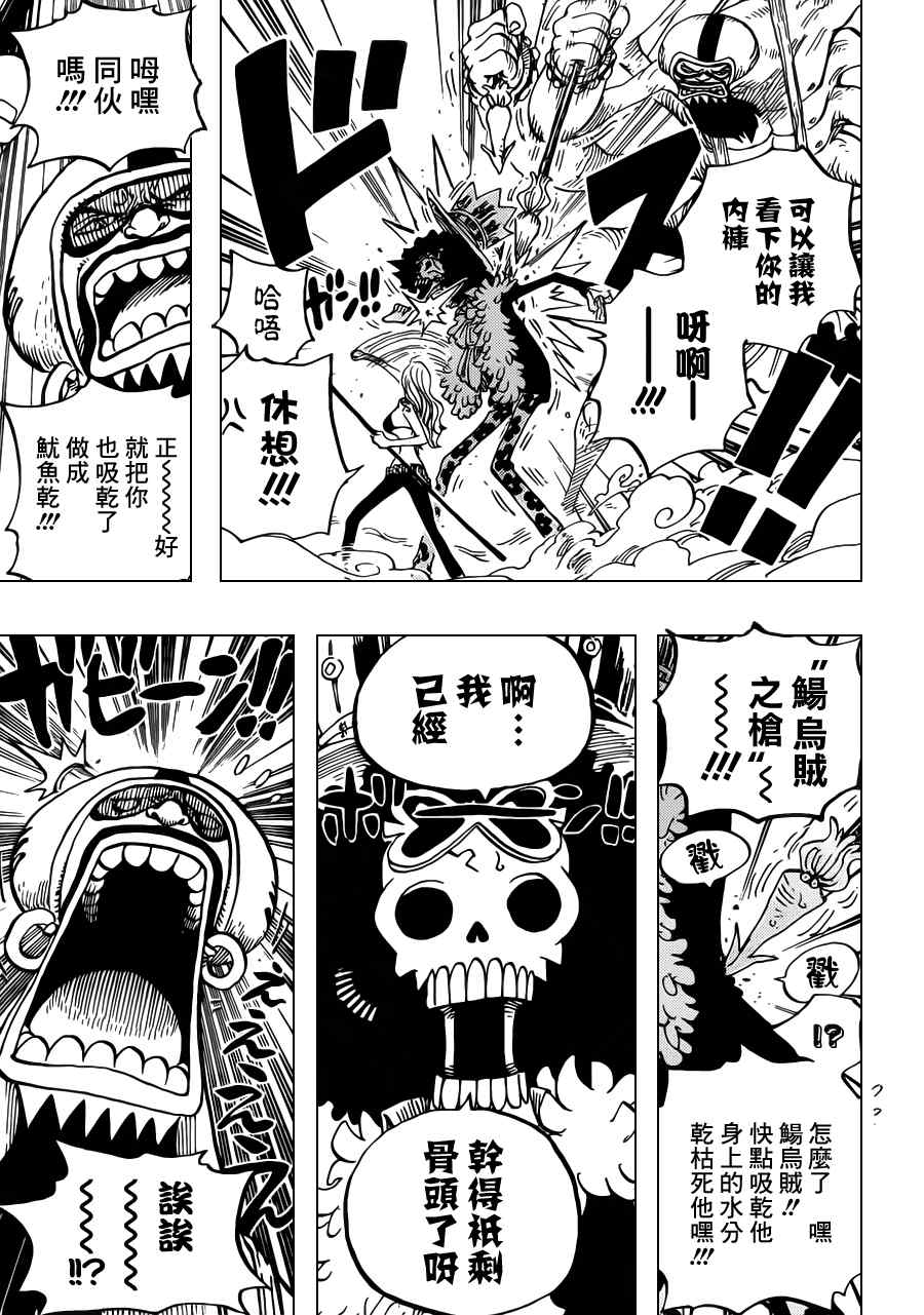 海贼王动漫免费全集在线观看漫画,第640话5图