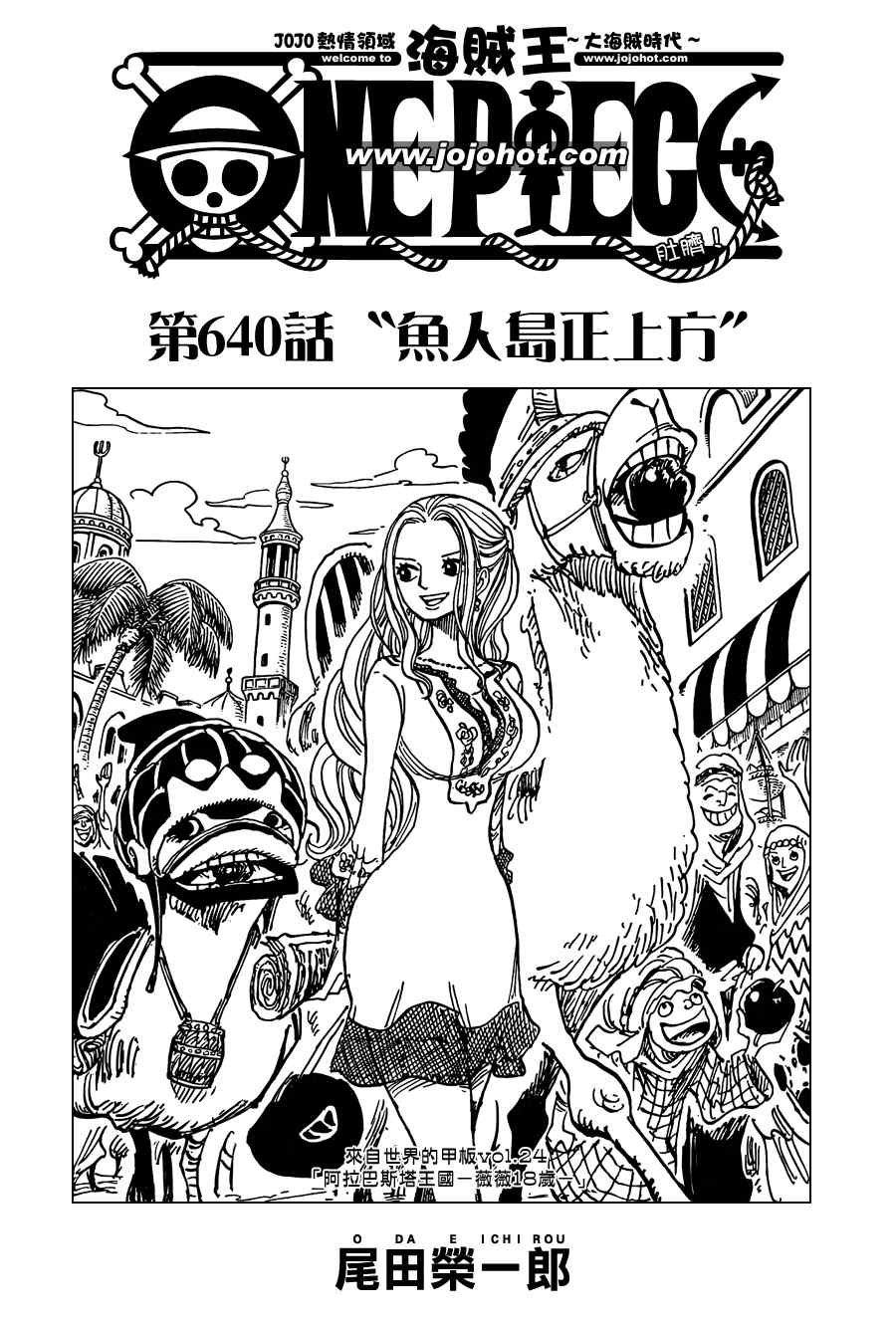 海贼王动漫免费全集在线观看漫画,第640话1图