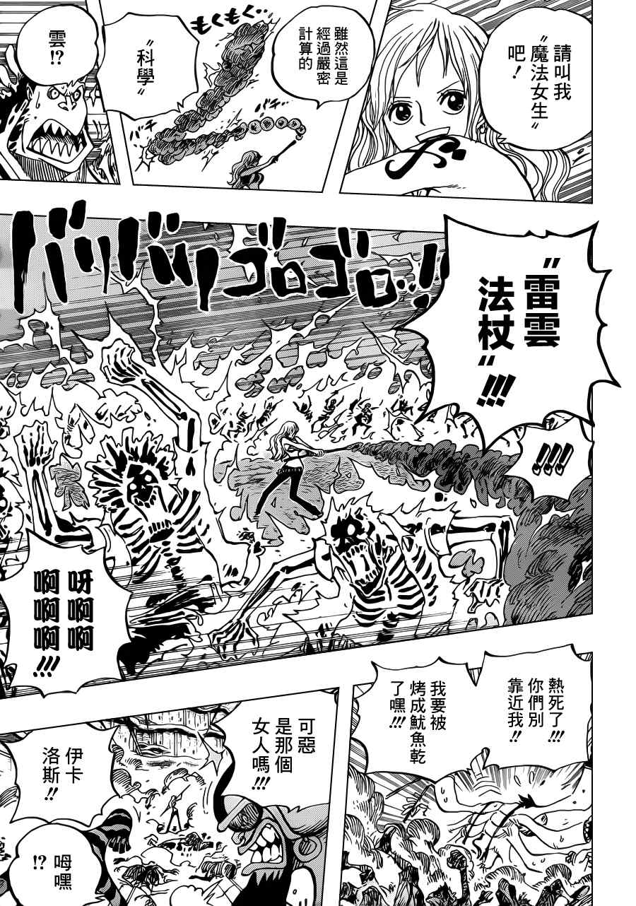 海贼王动漫免费全集在线观看漫画,第640话3图