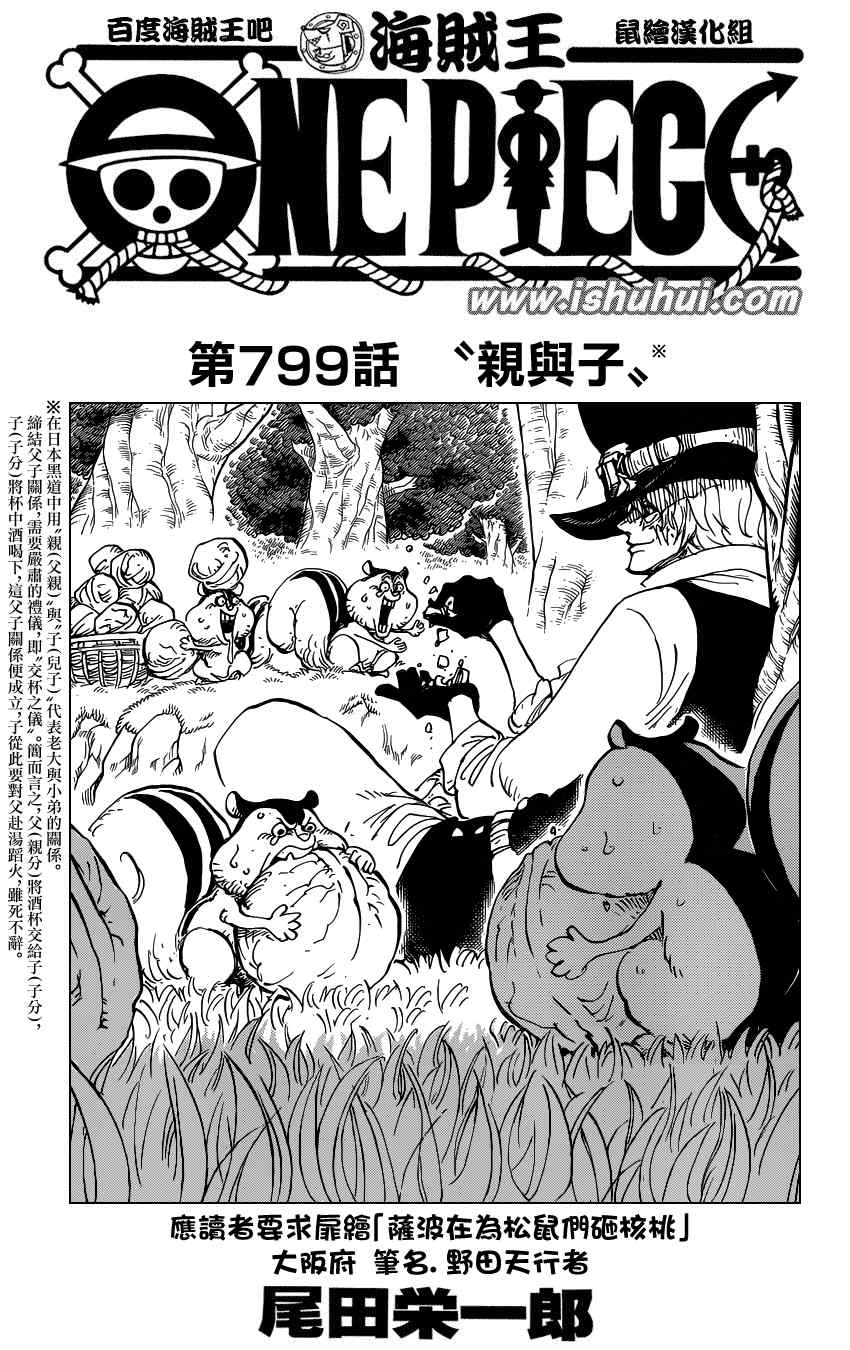海贼王小迷弟漫画,第799话1图