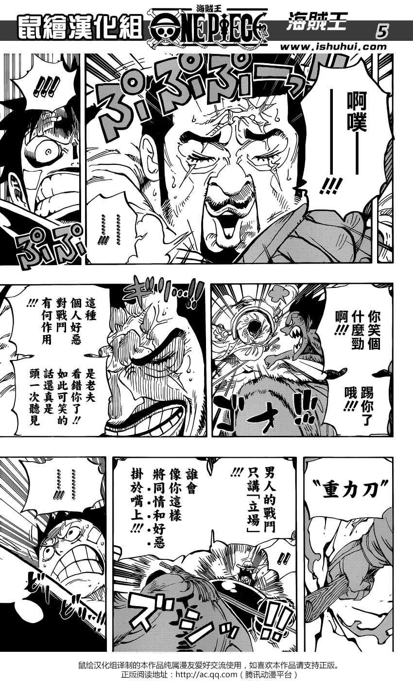 海贼王小迷弟漫画,第799话4图