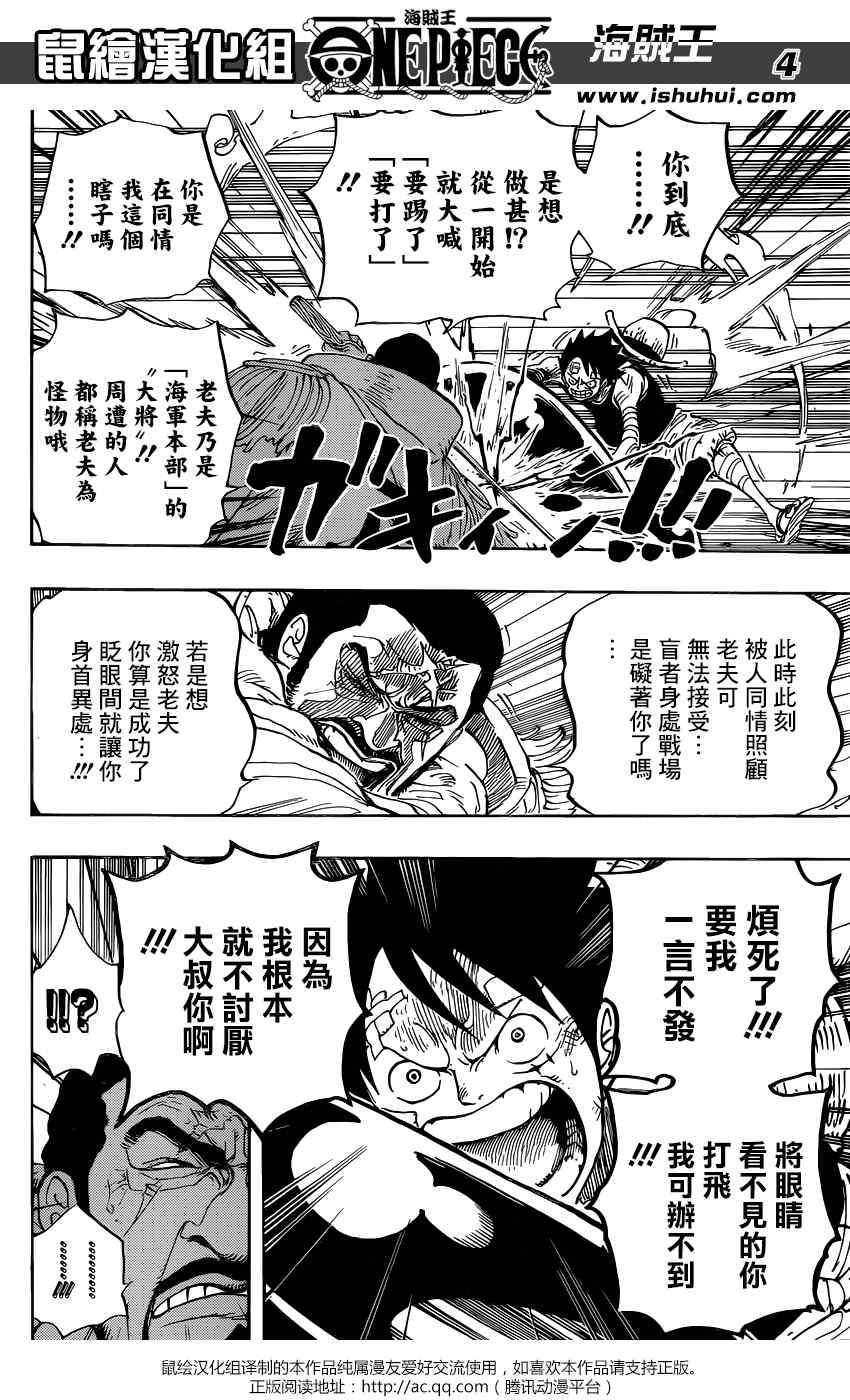 海贼王小迷弟漫画,第799话3图