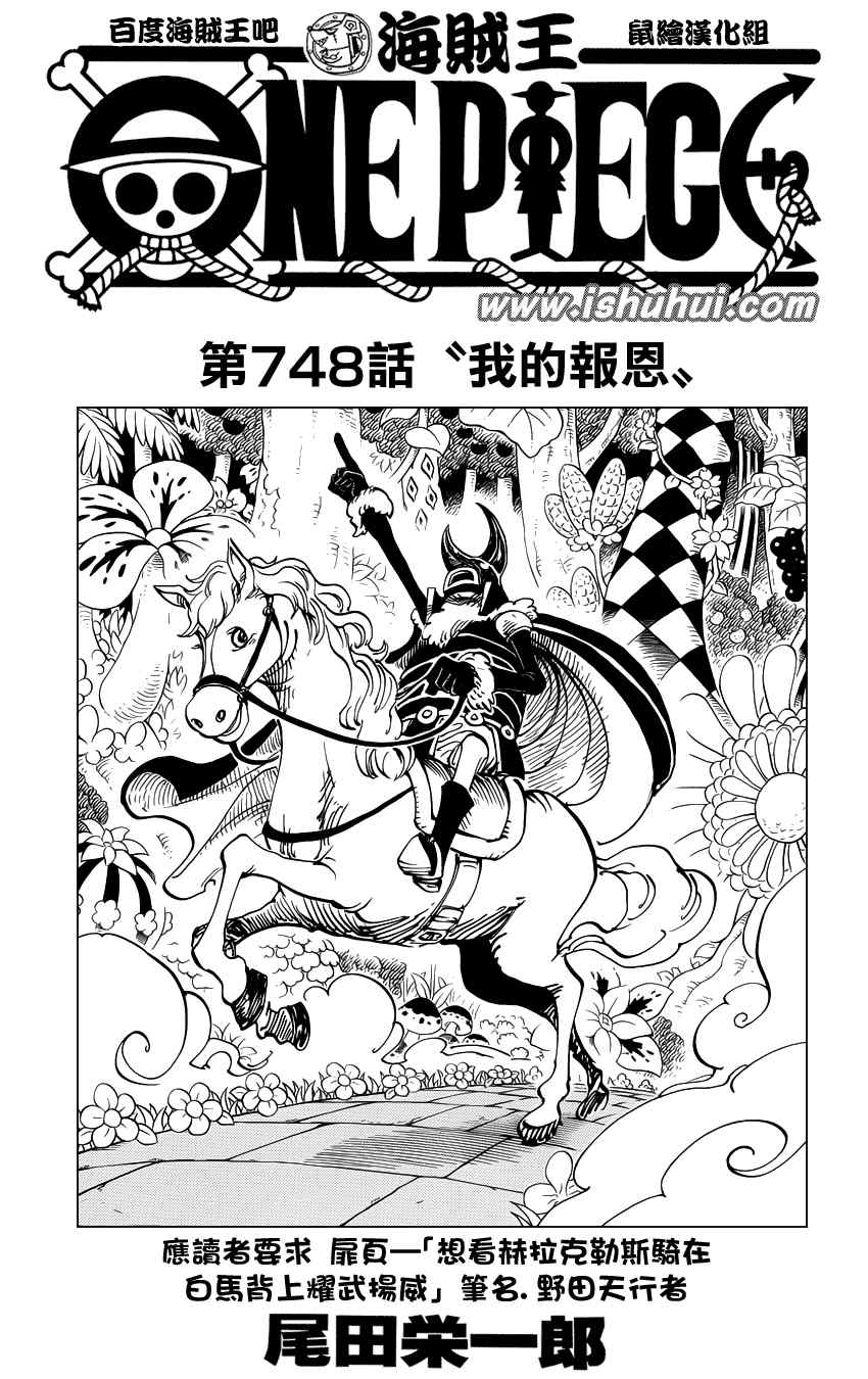 海贼王1000集上下漫画,第748话1图