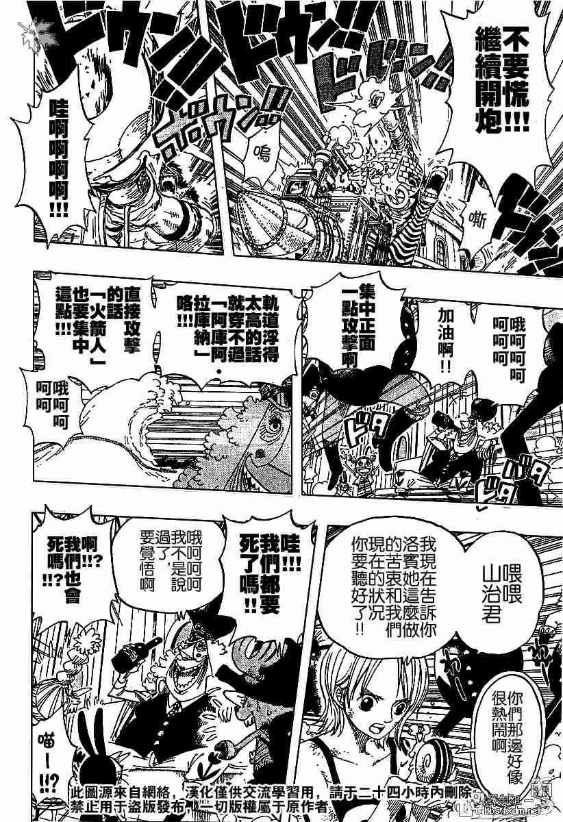 海贼王罗宾漫画,第367话5图