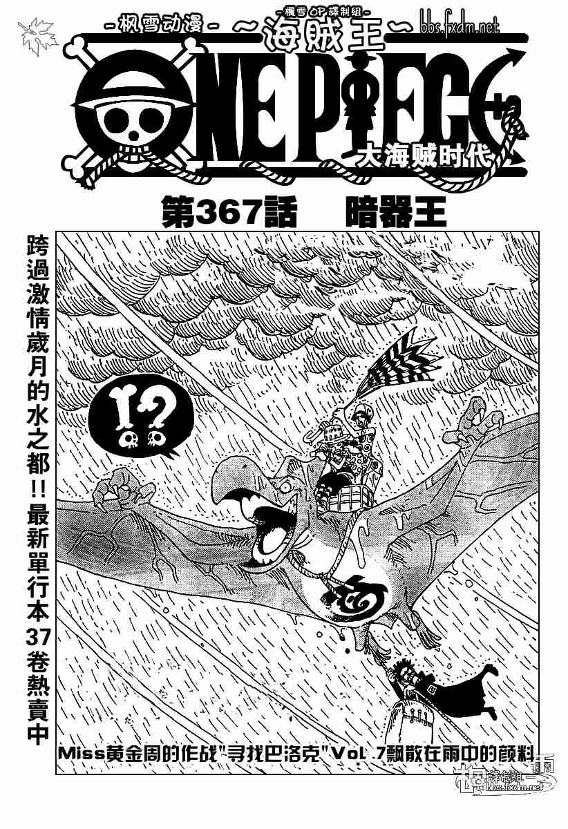 海贼王罗宾漫画,第367话2图