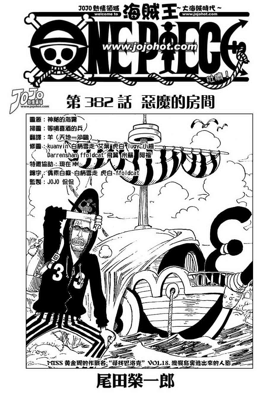 海贼王人物漫画,第382话2图