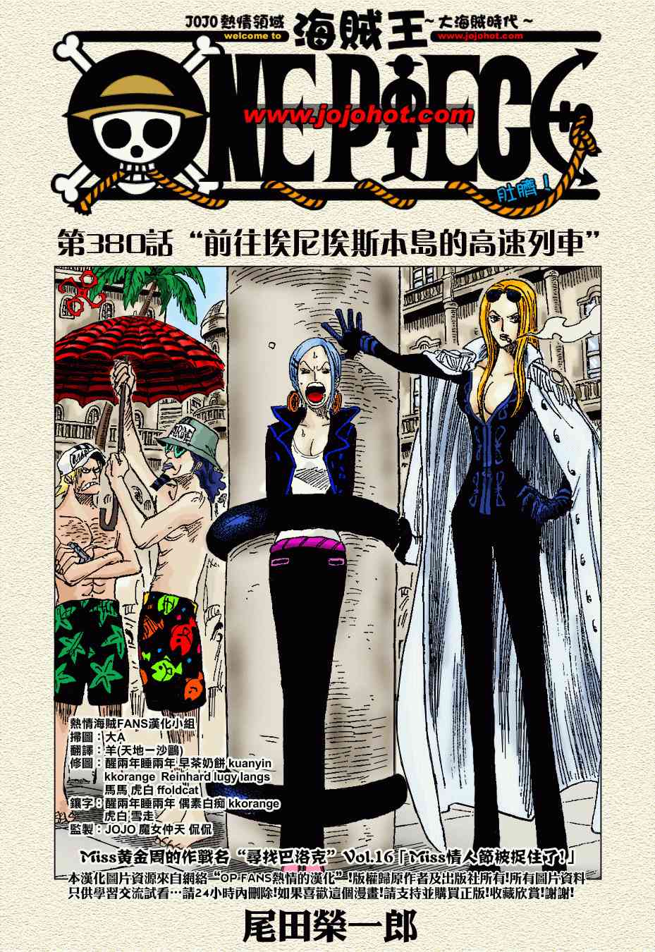 海贼王人物漫画,第382话1图