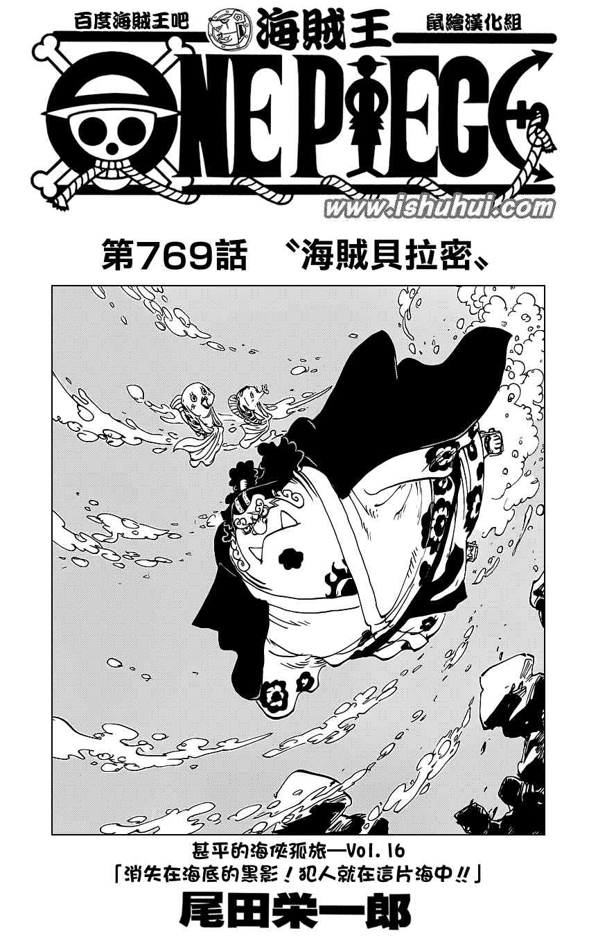 海贼王免费全集在线观看漫画,第769话1图