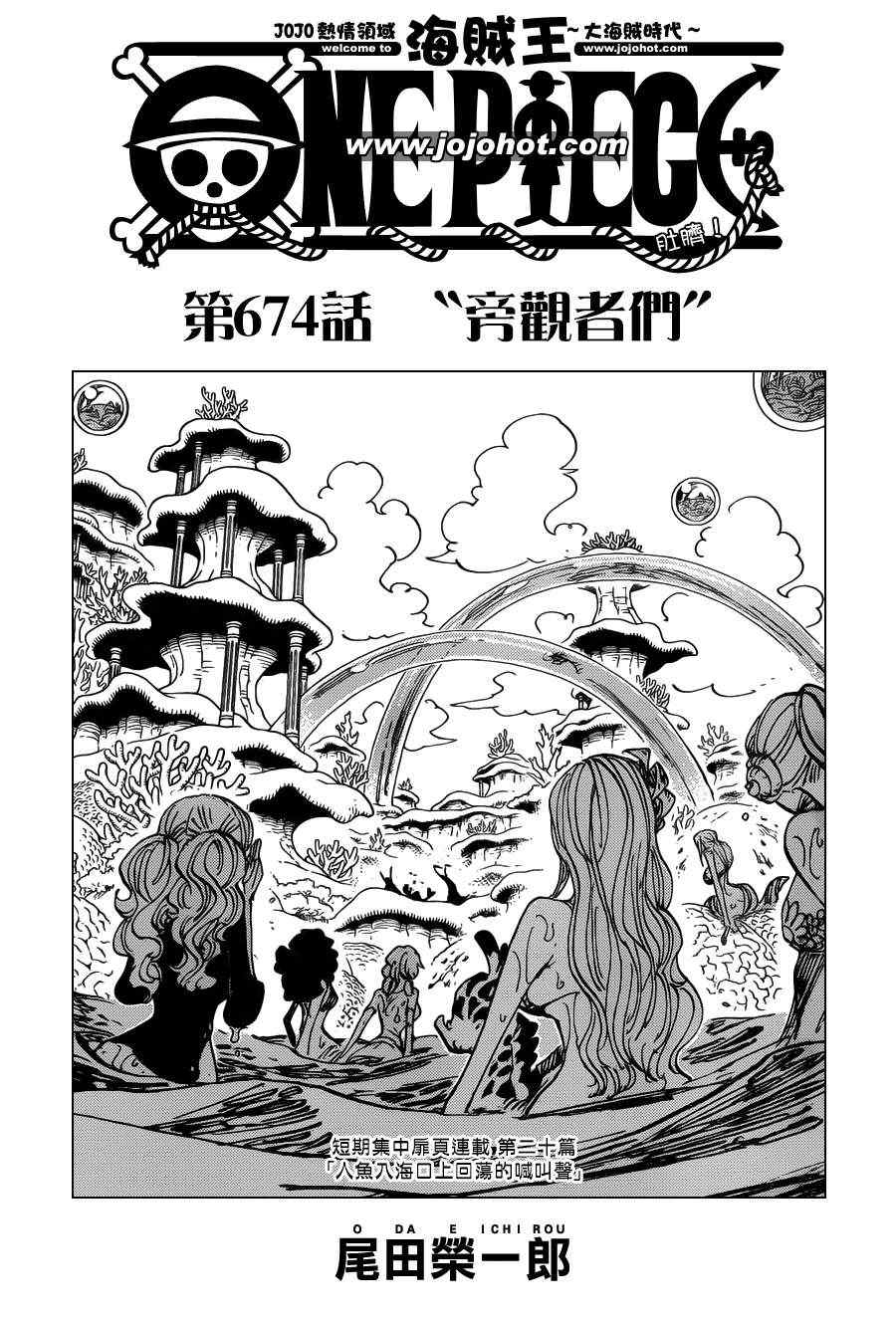 海贼王漫画风之动漫漫画,第674话1图