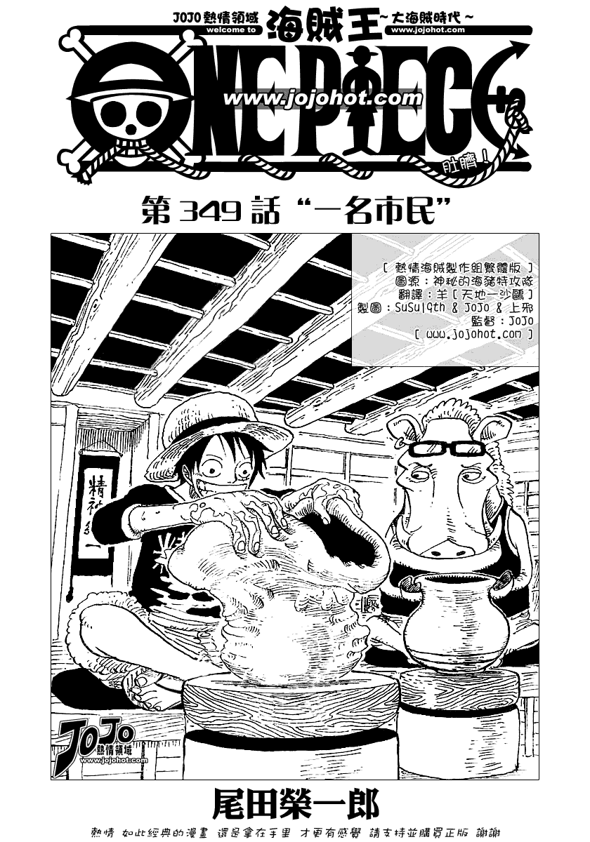 海贼王人物漫画,第349话1图