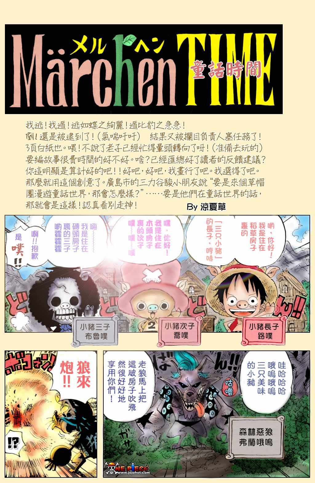 海贼王1127在线观看樱花动漫漫画,外传：第8话童话时间1图