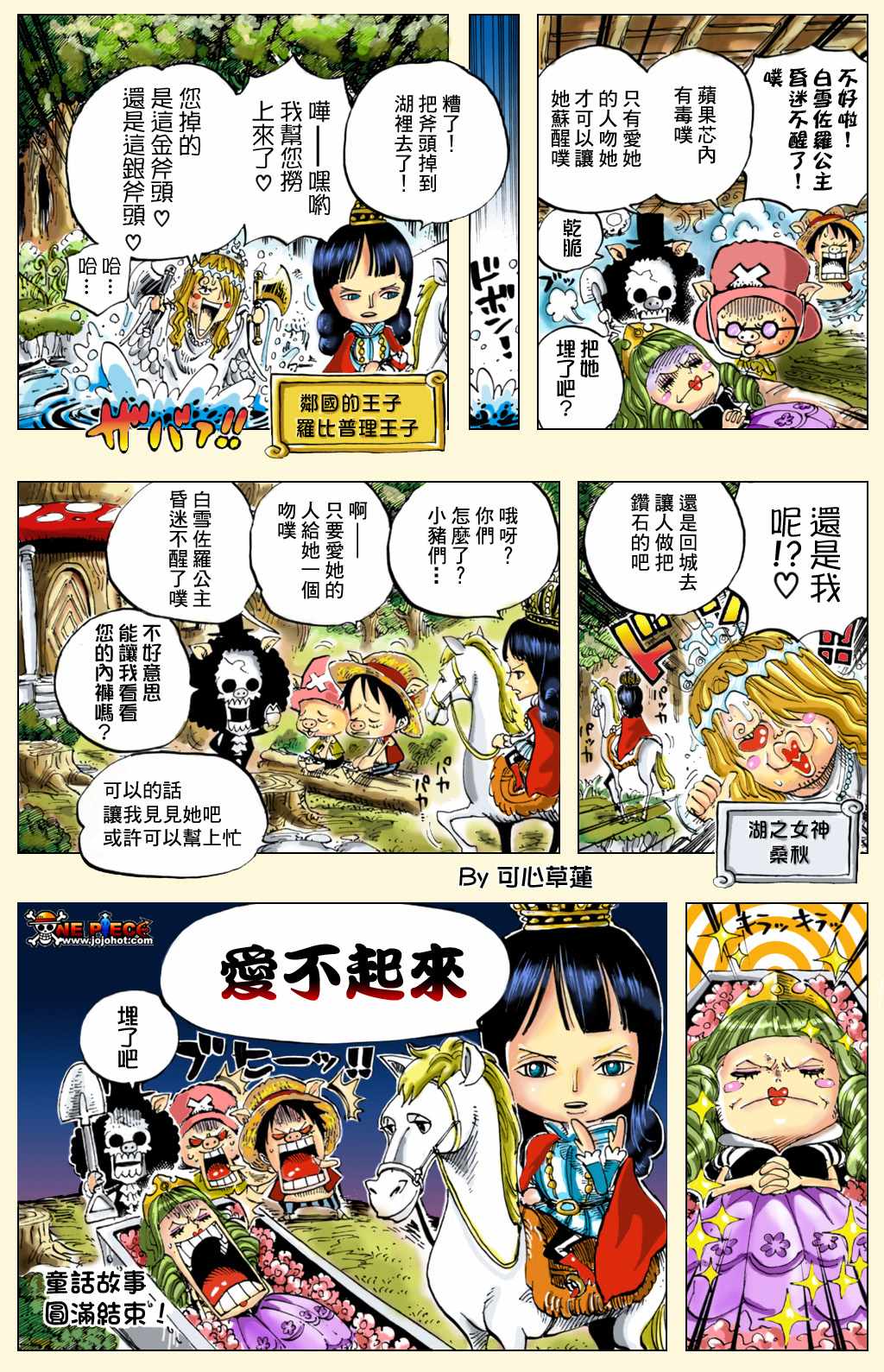 海贼王1127在线观看樱花动漫漫画,外传：第8话童话时间3图