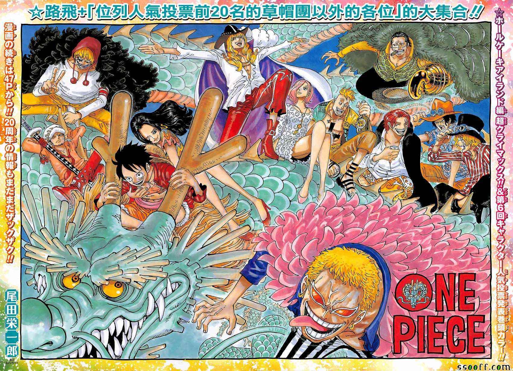 海贼王在线免费观看漫画,第874话1图