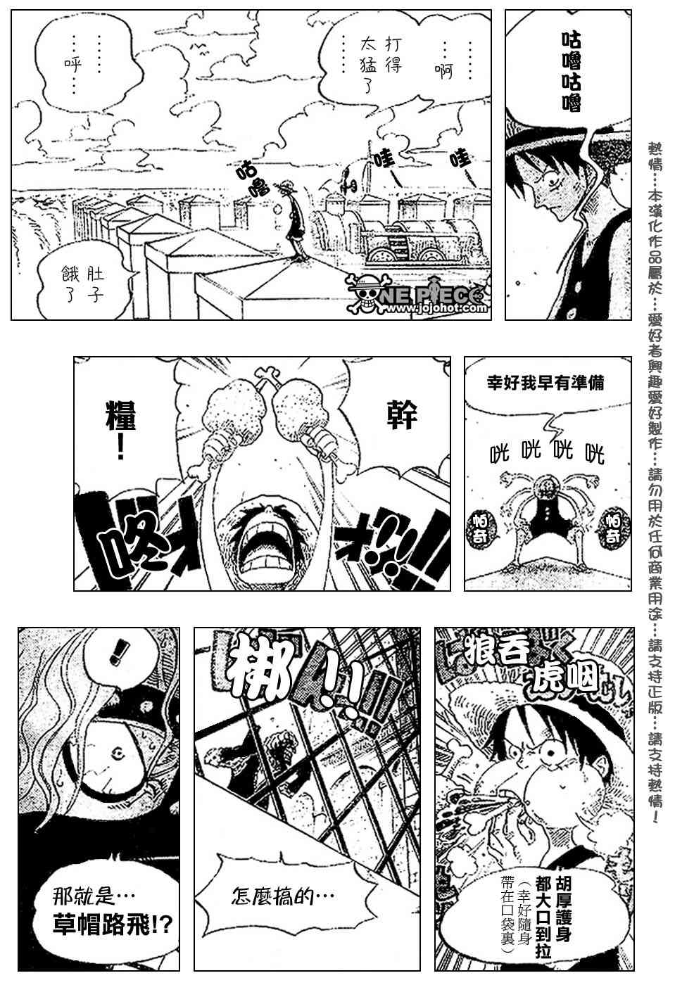 海贼王罗漫画,第389话3图