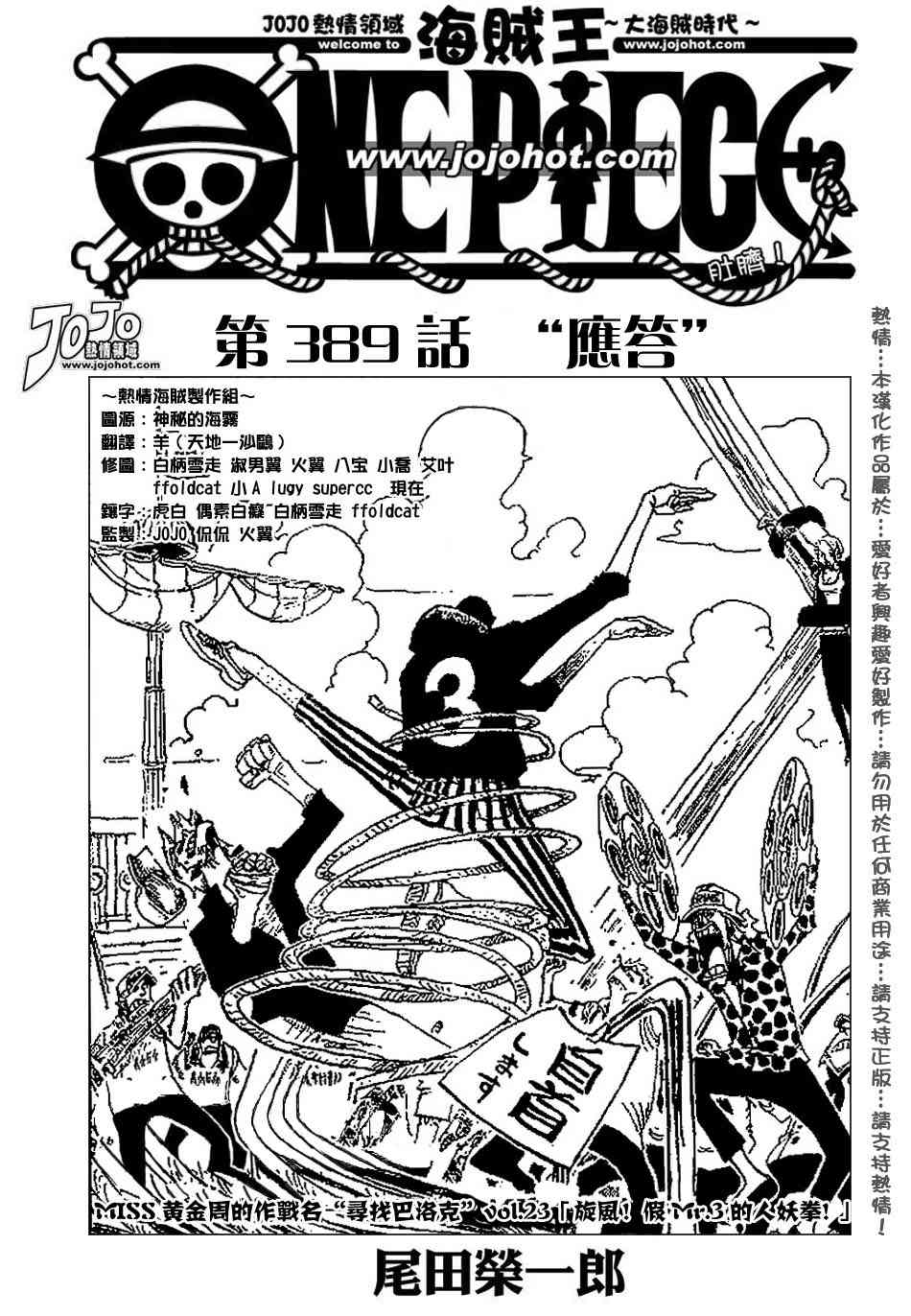 海贼王罗漫画,第389话1图