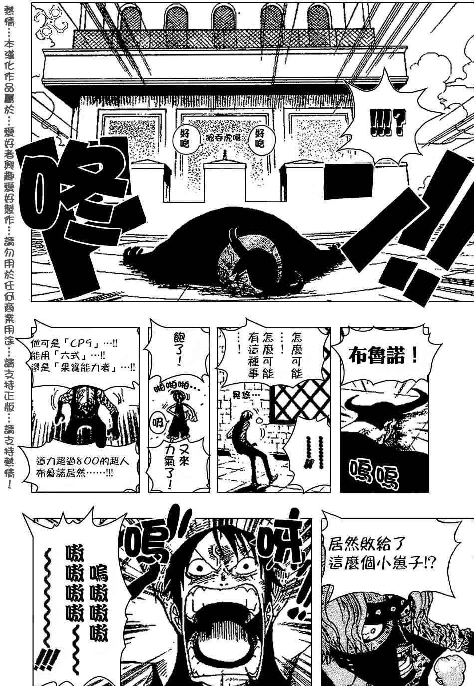 海贼王罗漫画,第389话4图