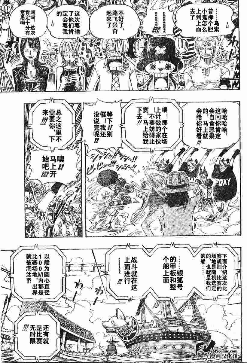 海贼王在线动漫免费观看全集漫画,第314话5图