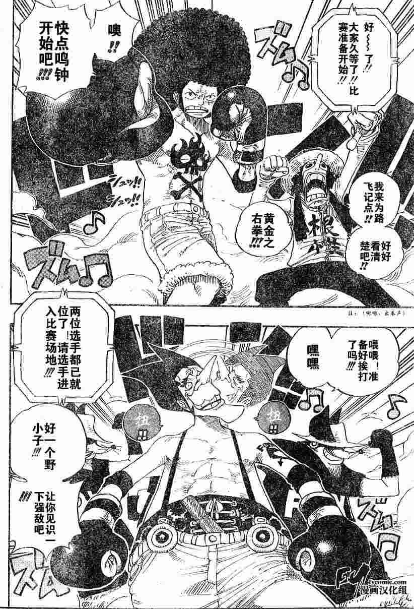 海贼王在线动漫免费观看全集漫画,第314话4图