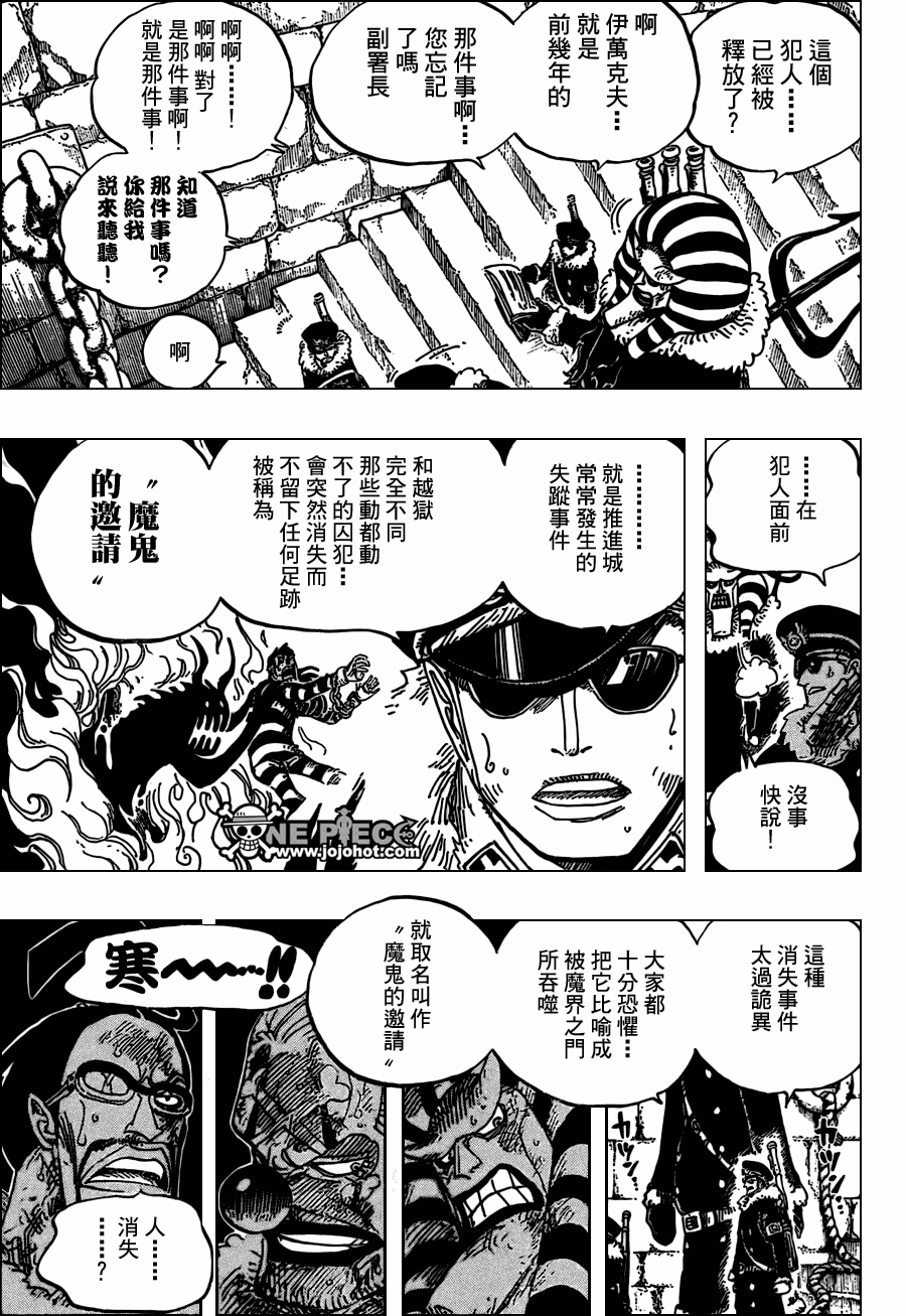 海贼王小迷弟漫画,第536话5图