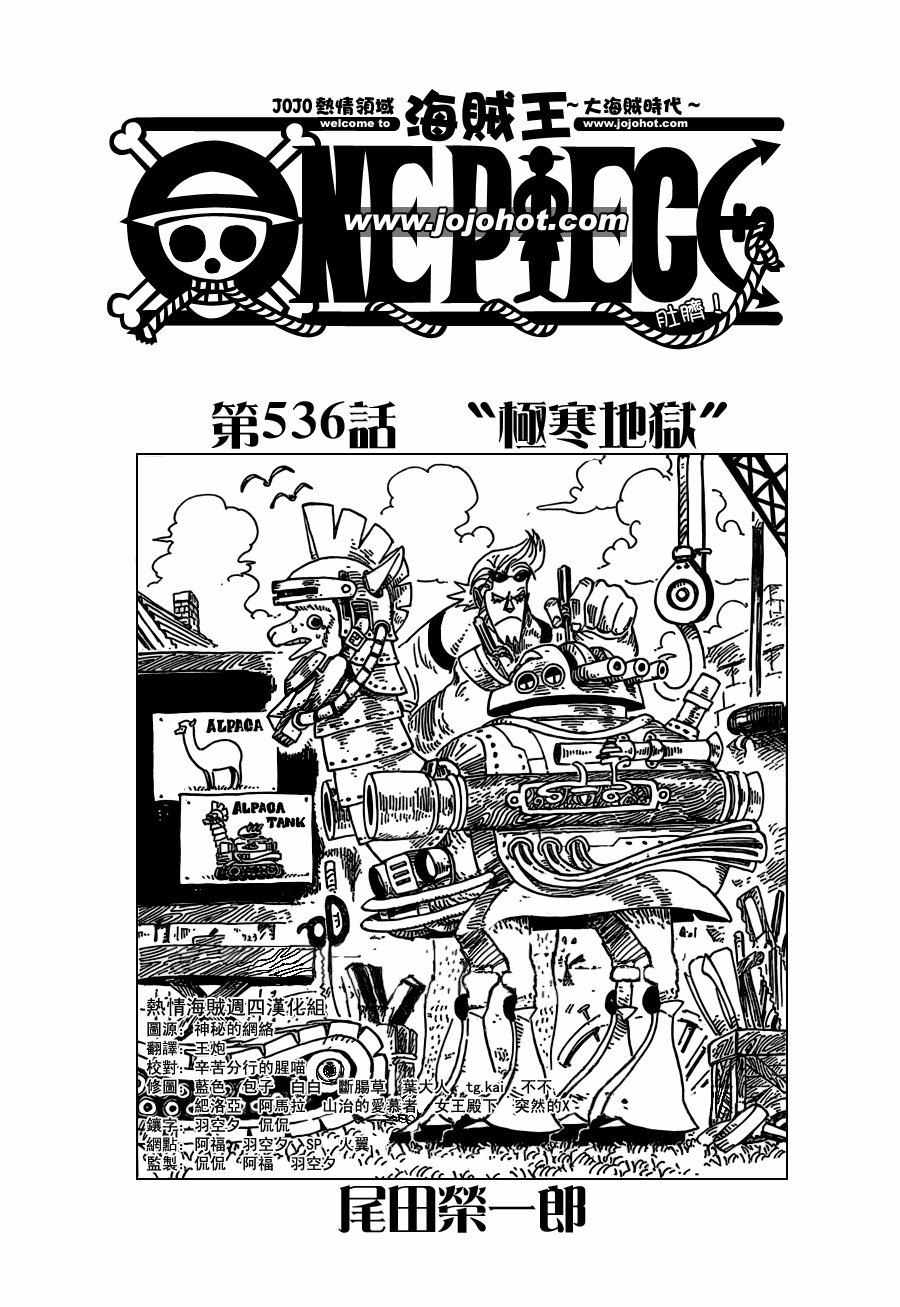 海贼王小迷弟漫画,第536话1图