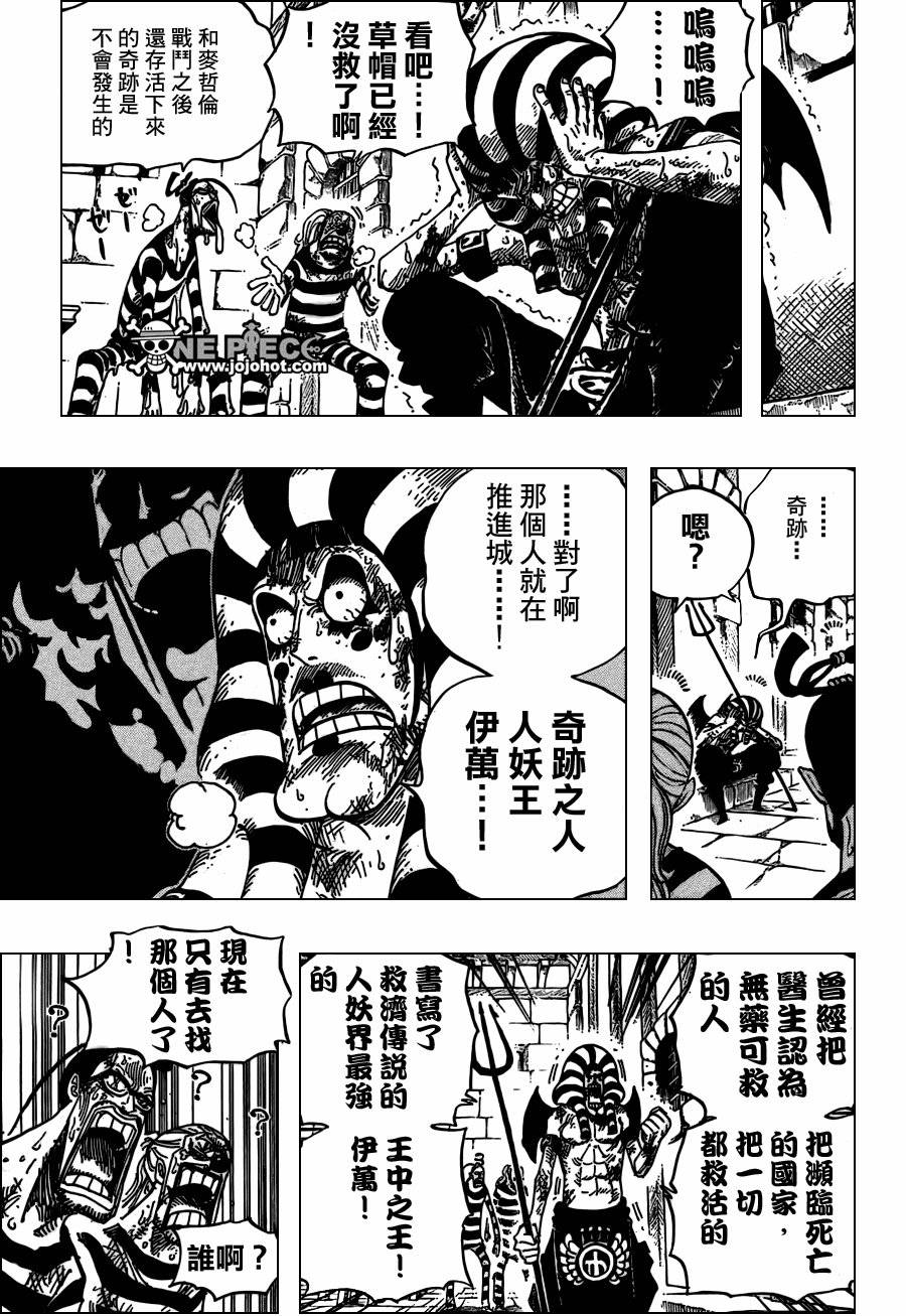 海贼王小迷弟漫画,第536话3图