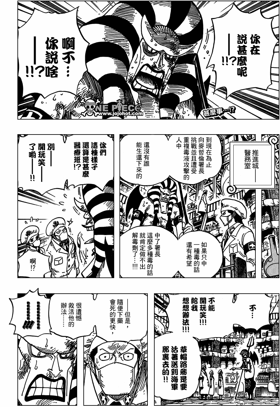 海贼王小迷弟漫画,第536话2图